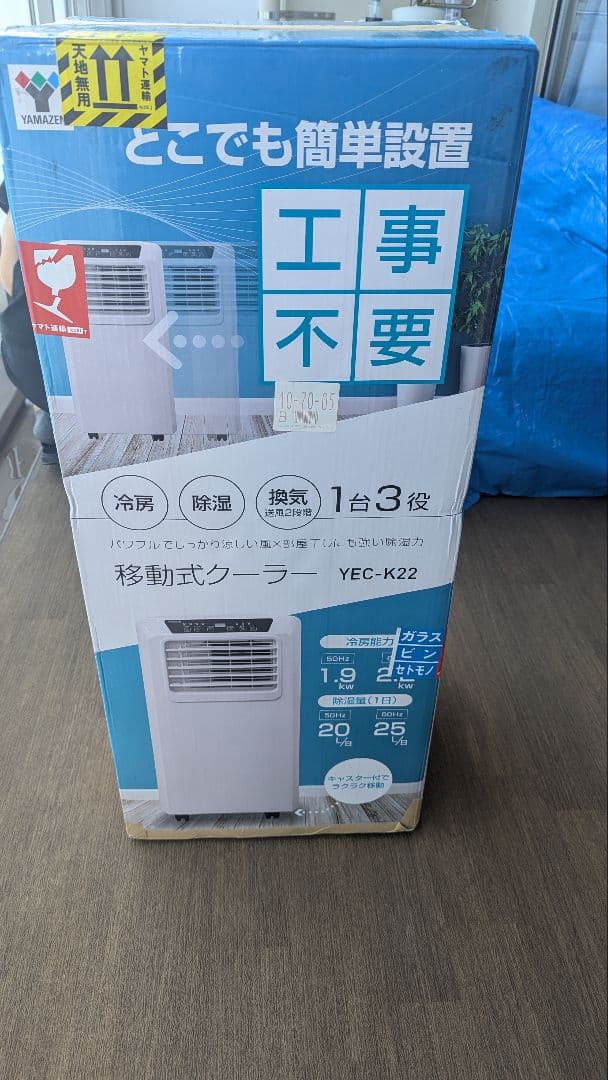 週末セール★値下げ★スポットエアコン 山善 YEC-K22(W) 2022年製