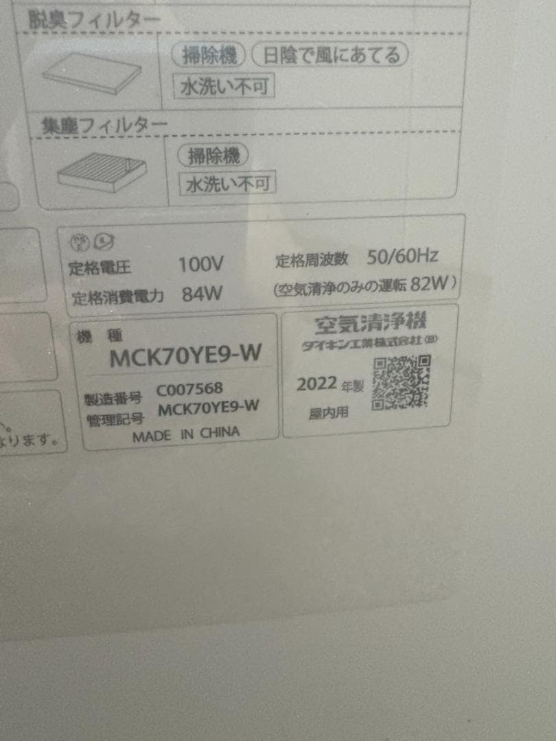 ダイキン 空気清浄機 MCK70YE9-W ホワイト 2022年製