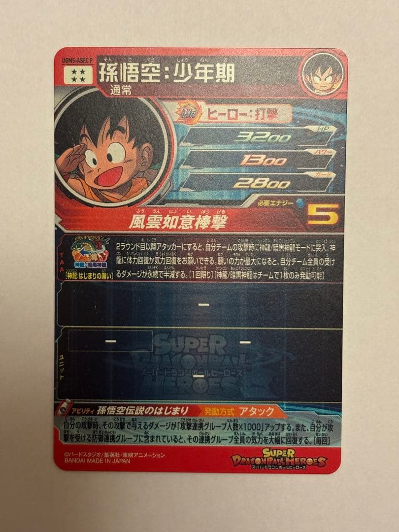 【クジラさん専用】スーパードラゴンボールヒーローズ 　UGM5-ASEC P