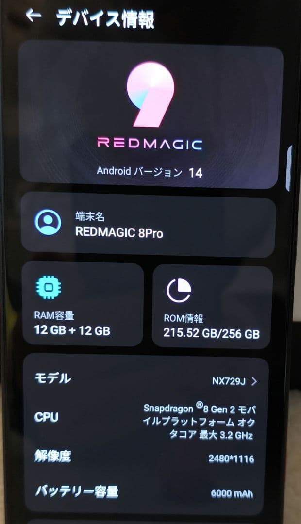 【訳あり】Redmagic 8 Pro 256GB（ファン・液晶良好/不具合有）
