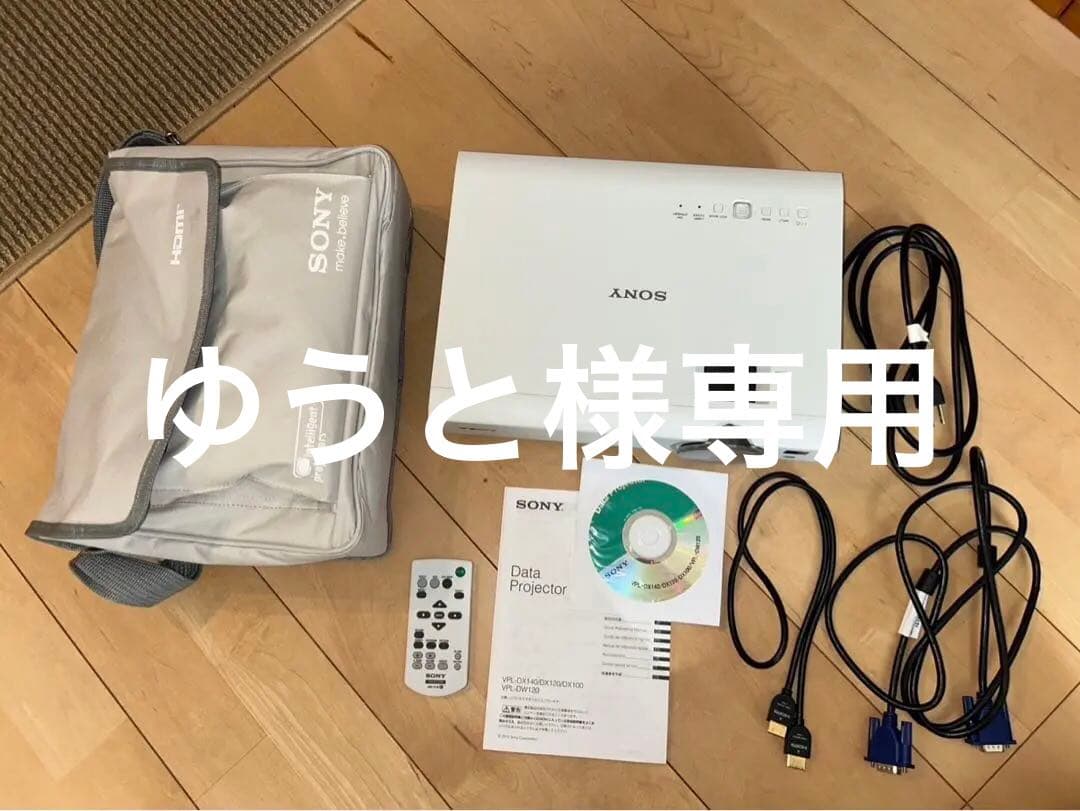 ゆうと　SONY データプロジェクター VPL-DX100