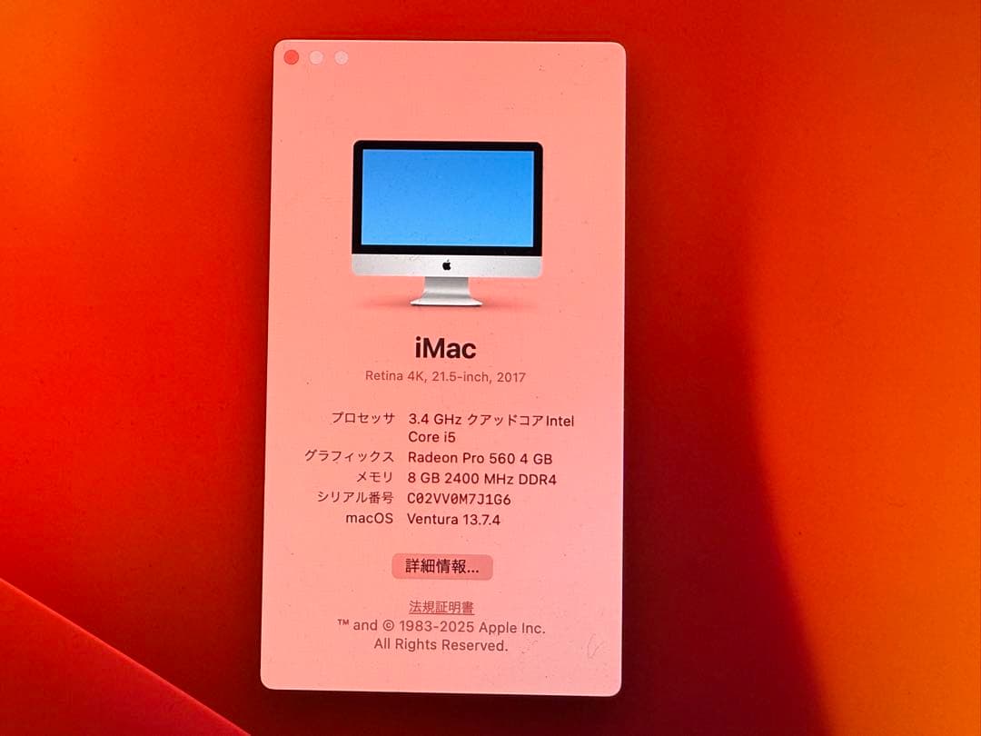 Apple iMac 21.5インチ 2017