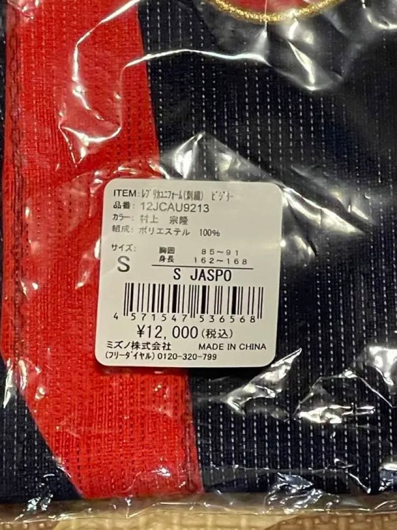 WBC 侍ジャパン 村上宗隆 レプリカユニホーム ビジター