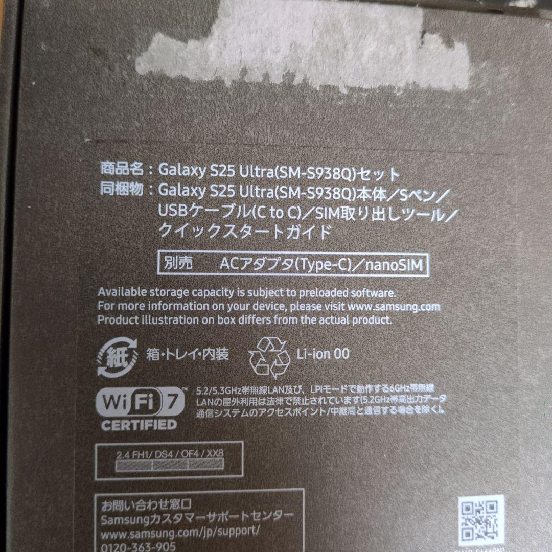 Galaxy S25 Ultra 256GB ブラック 本体＋スマートガイド付