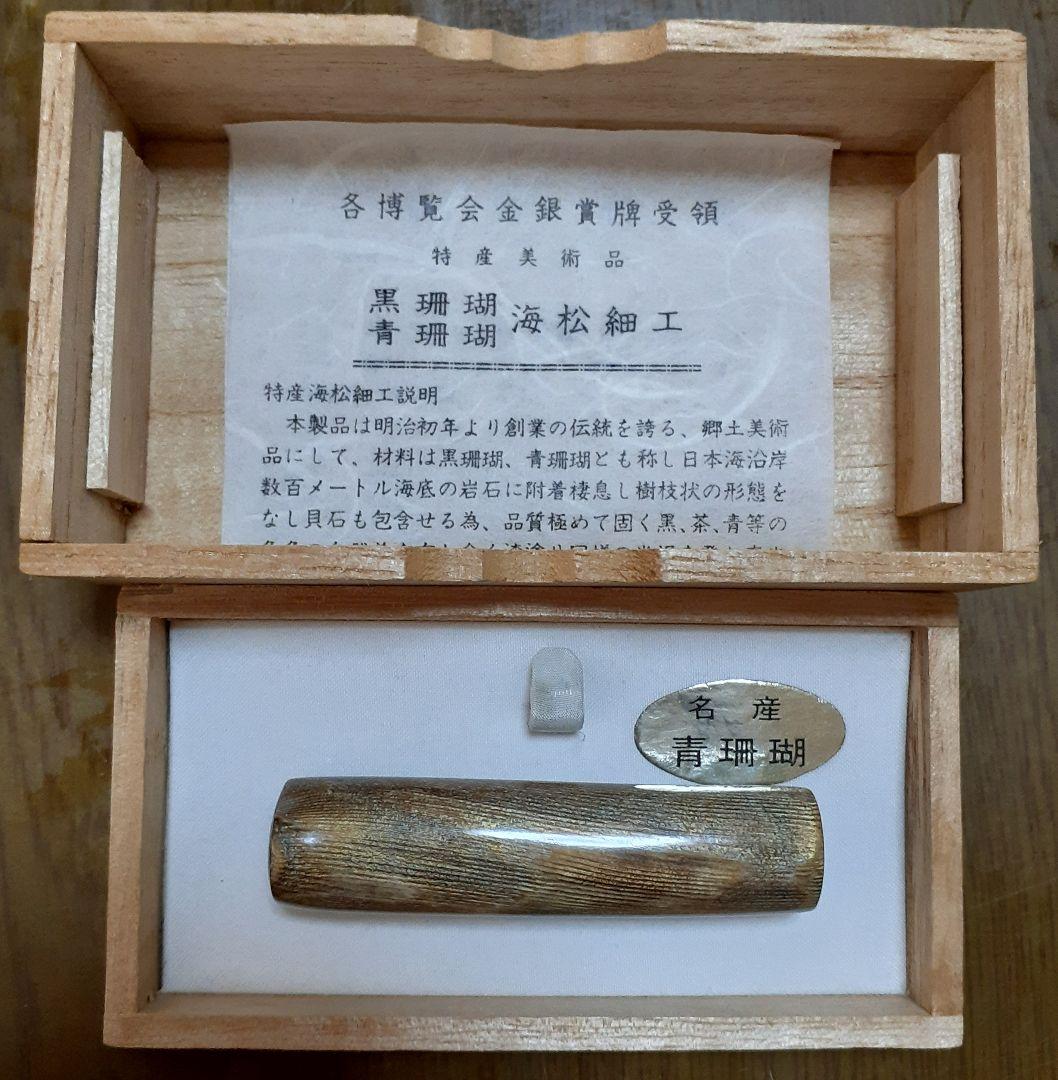 63 レア品！青珊瑚(レインボーコーラル)の印材、原木