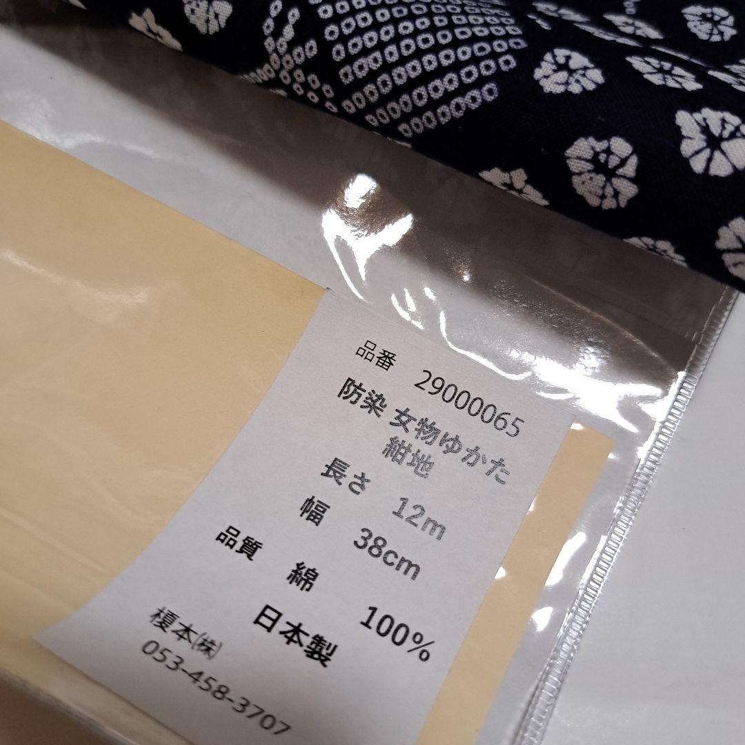 No.5399　浴衣　綿　絞り風　反物　着物　新品未使用