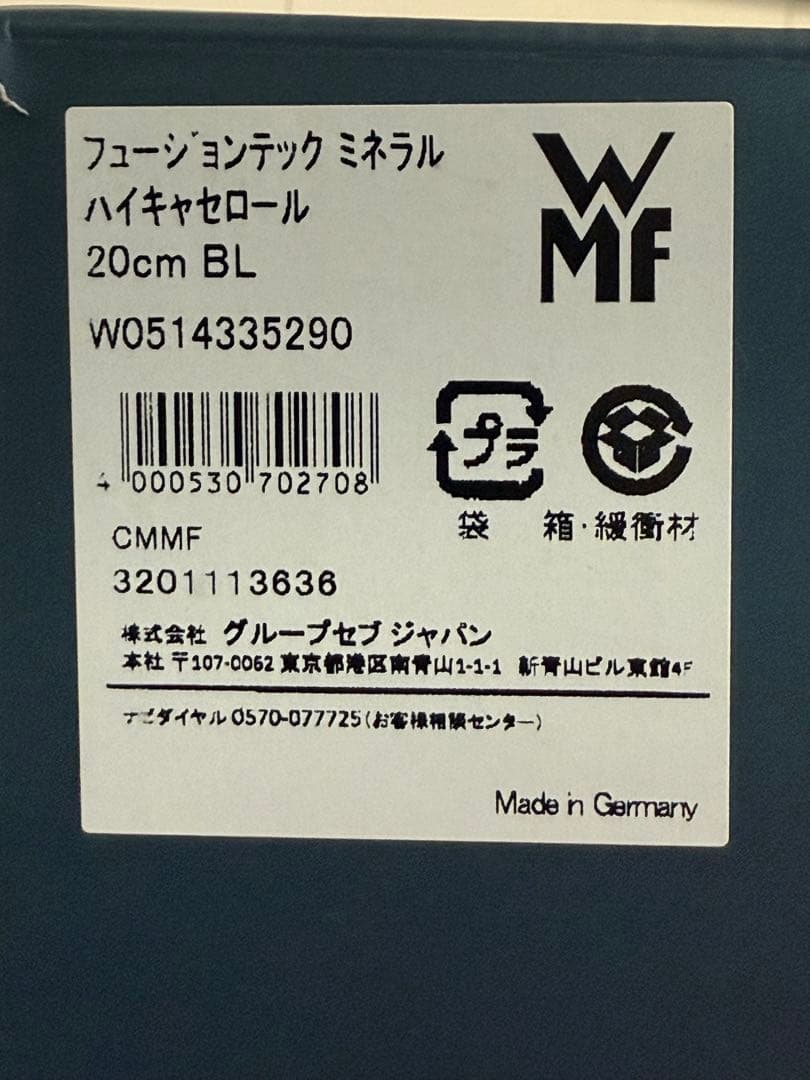 新品 フュージョンテック ミネラル ハイキャセロール 20cm BL