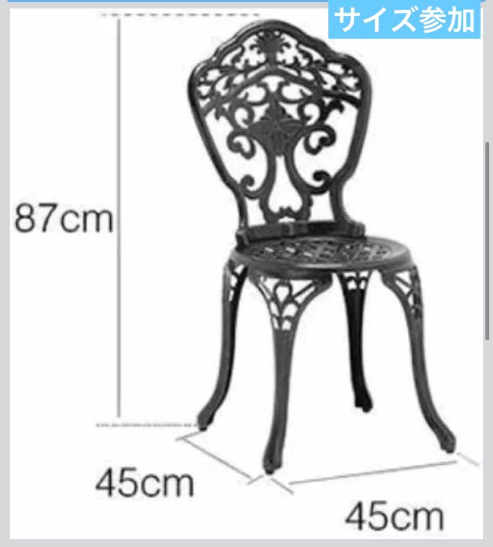 ガーデンチェア　屋外OK 屋内OK 2点セット　アルミ鋳物製