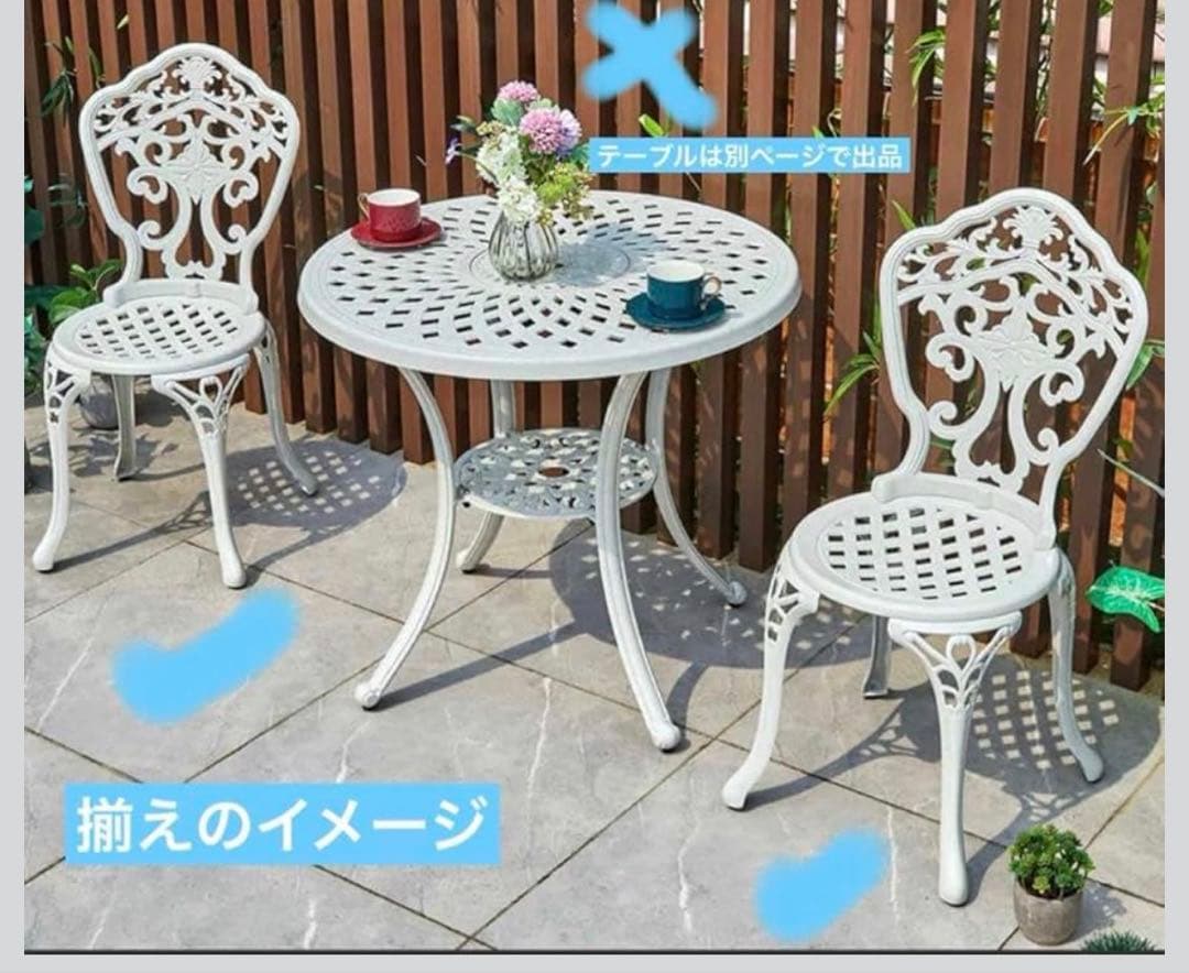 ガーデンチェア　屋外OK 屋内OK 2点セット　アルミ鋳物製