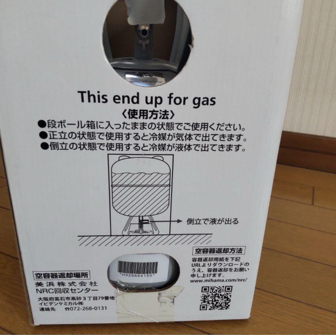 エアコンガス　冷媒ガスR32 残量約3.2kg マイベルペット 美浜株式会社製