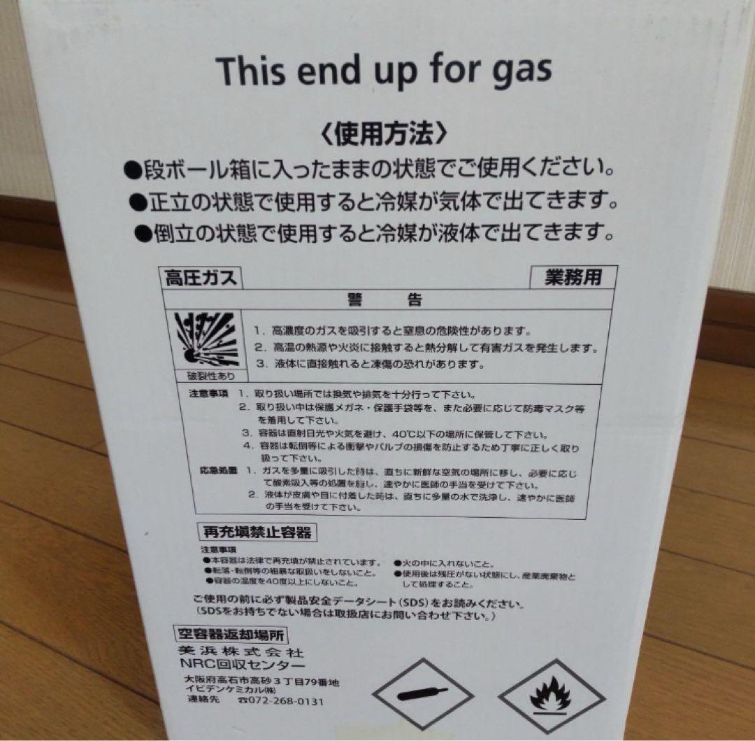 エアコンガス　冷媒ガスR32 残量約3.2kg マイベルペット 美浜株式会社製