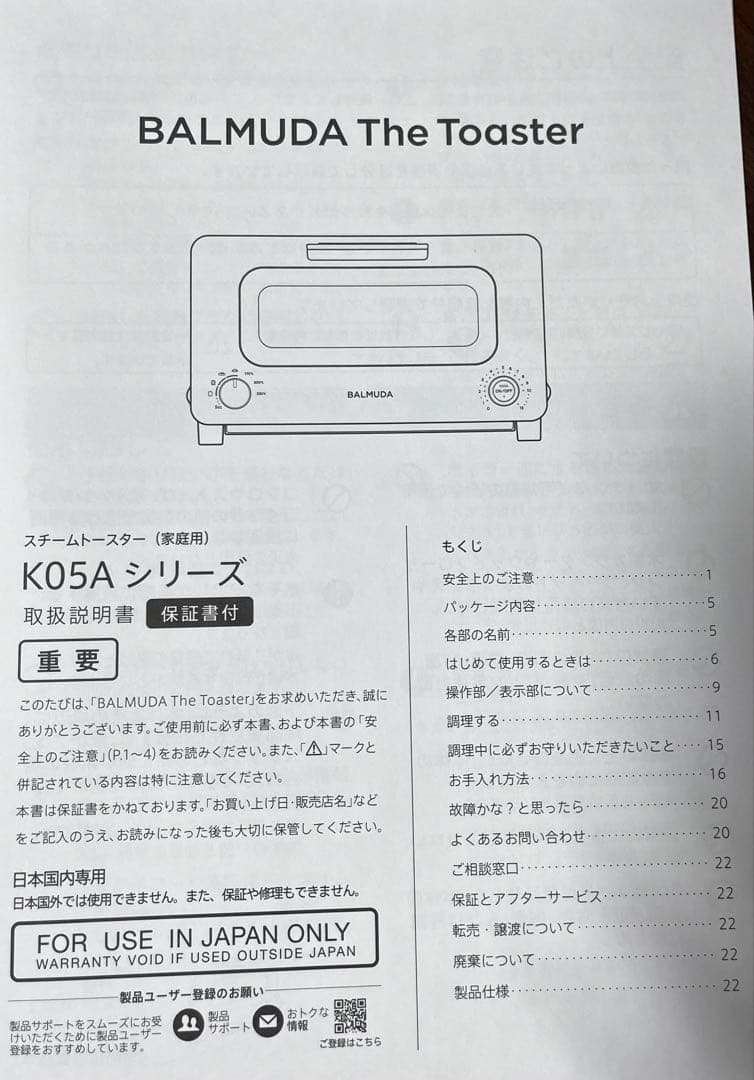 8/20値下済み！【新品未開封】 BALMUDA The Toaster BK