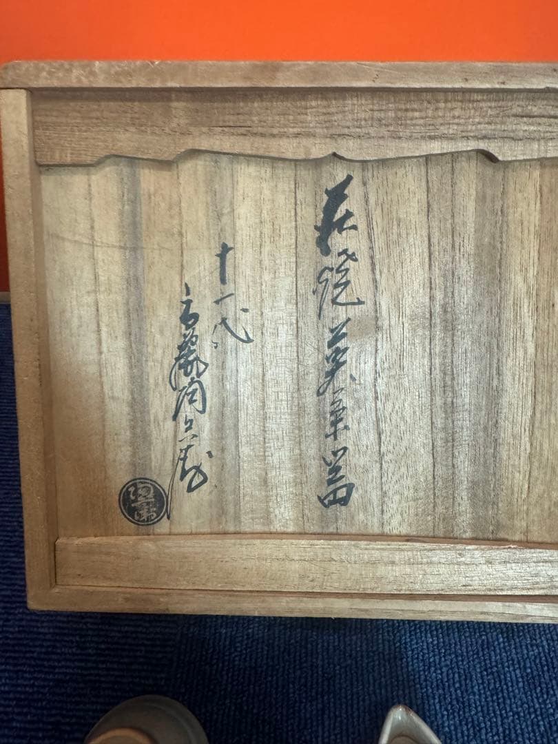 1748 萩焼　茶器セット　宝瓶1客　湯冷し1客　湯呑6客