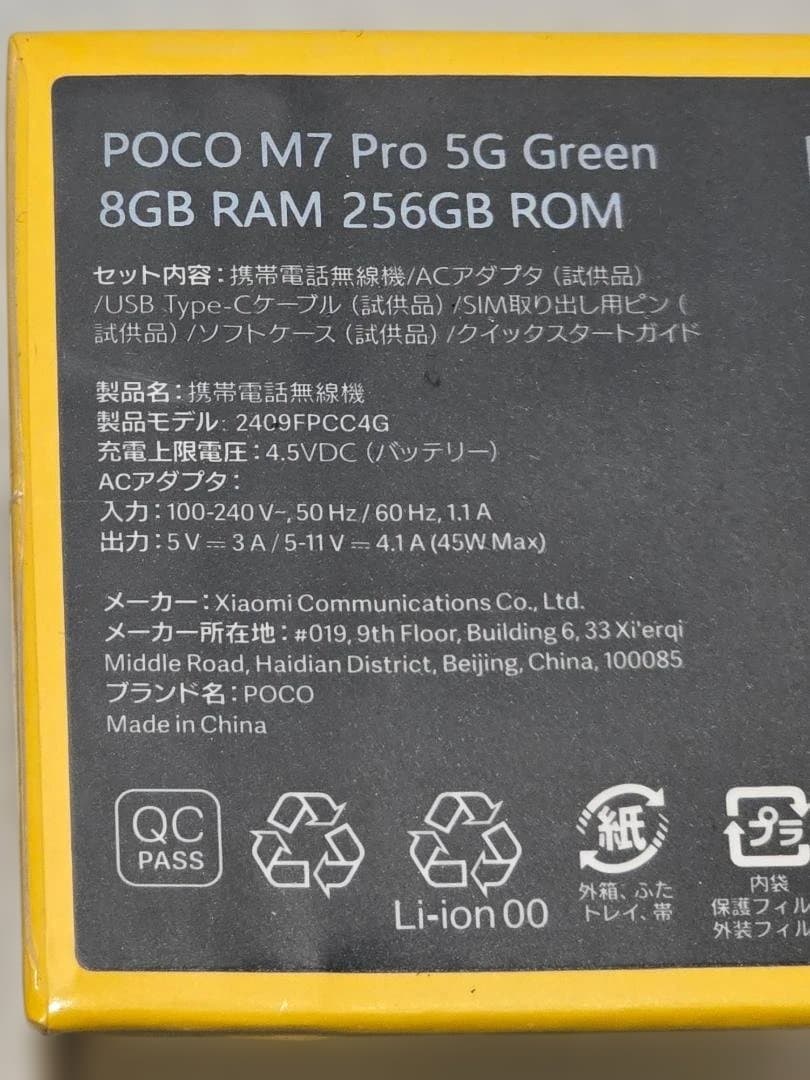 携帯電話本体 Xiaomi POCO M7 Pro 5G