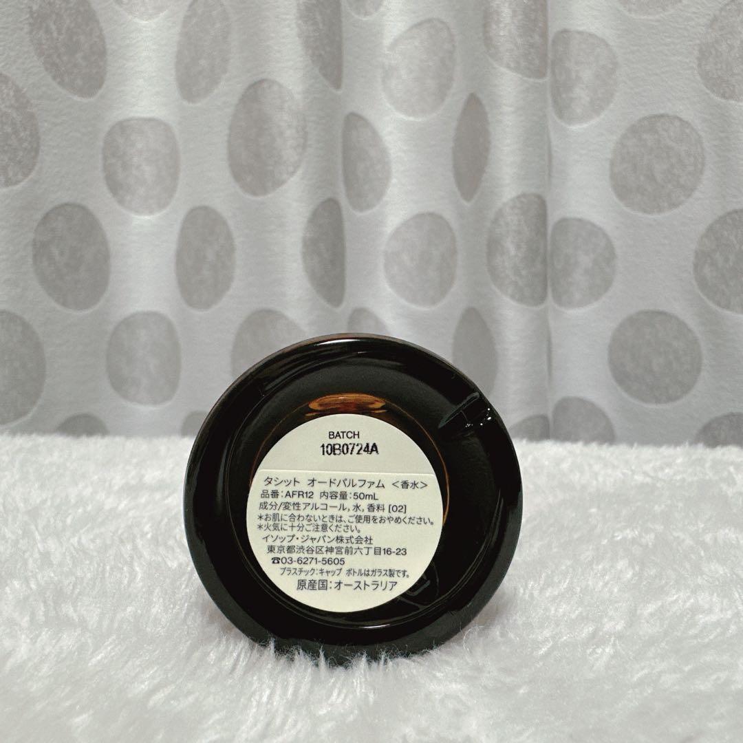 イソップ タシット オードパルファム 50mL Aesop