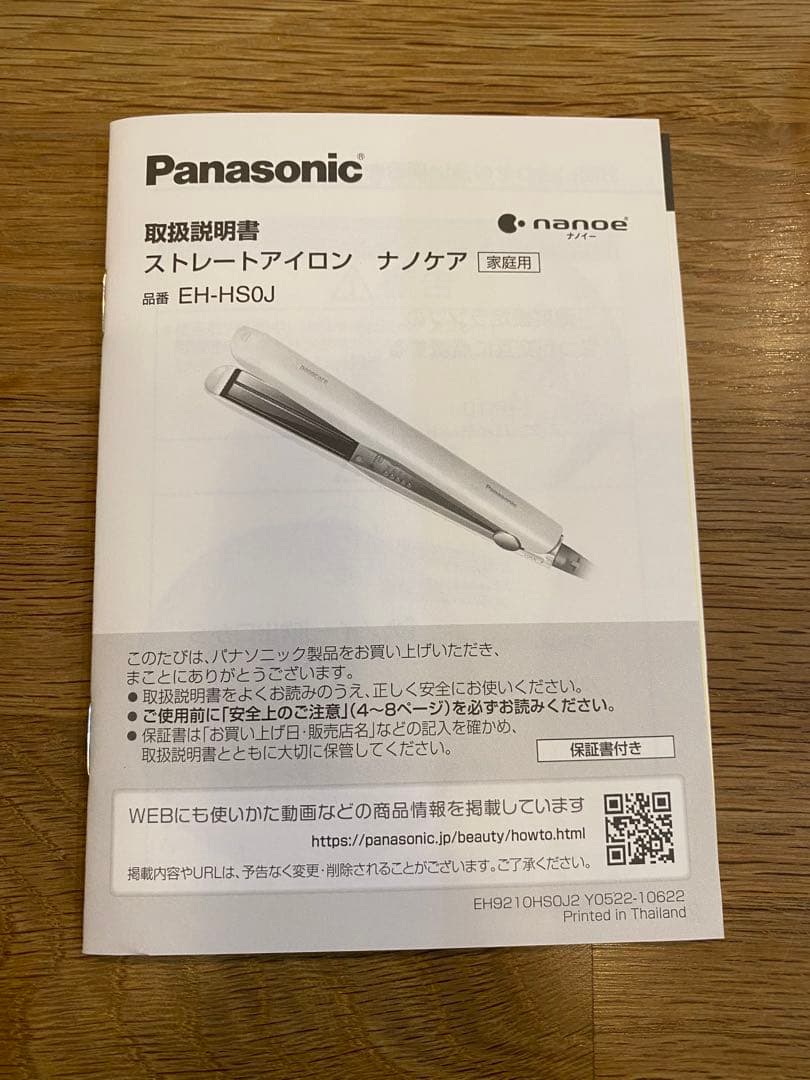Panasonic アイロンナノケア【EH-HS0J-K】