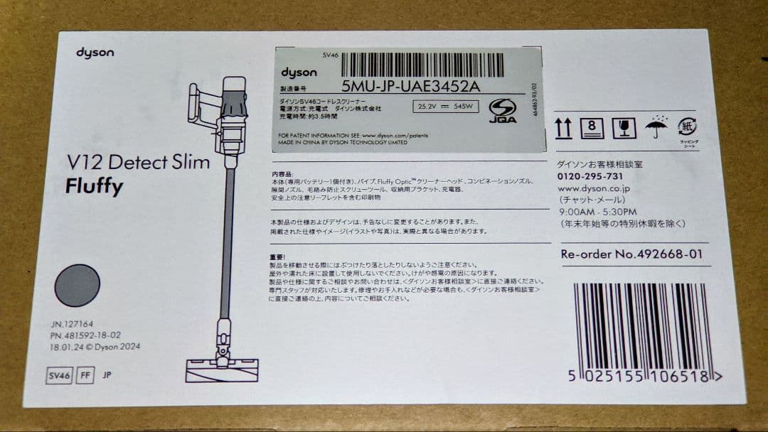未開封 Dyson V12 Detect Slim Fluffy SV46FF