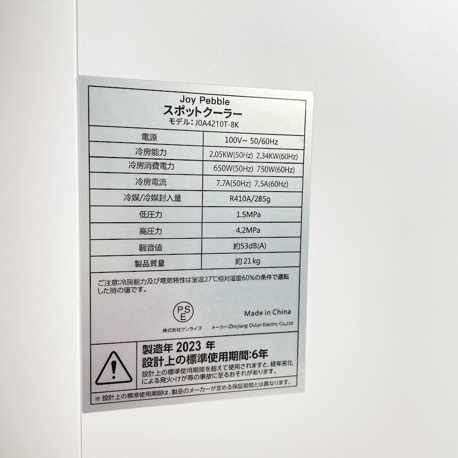 パ*パ様 ほぼ未使用●Joy Pebble●スポットエアクーラー 7.3畳 移動
