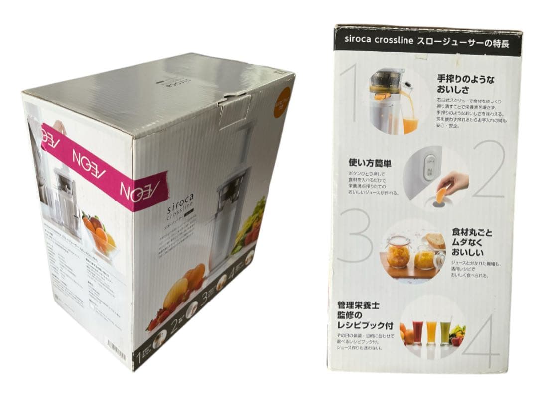 SSJ-201 スロージューサー siroca