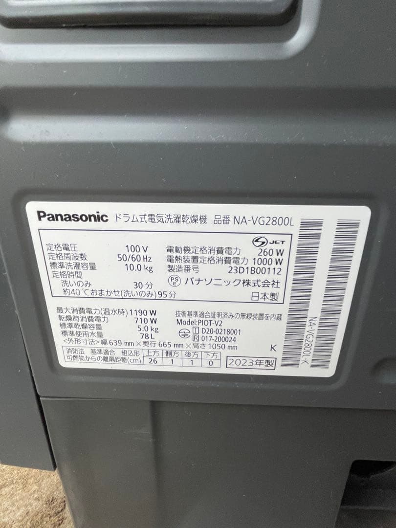 こ*】様 2023年製 Panasonic ドラム式洗濯機 NA-VG2800L