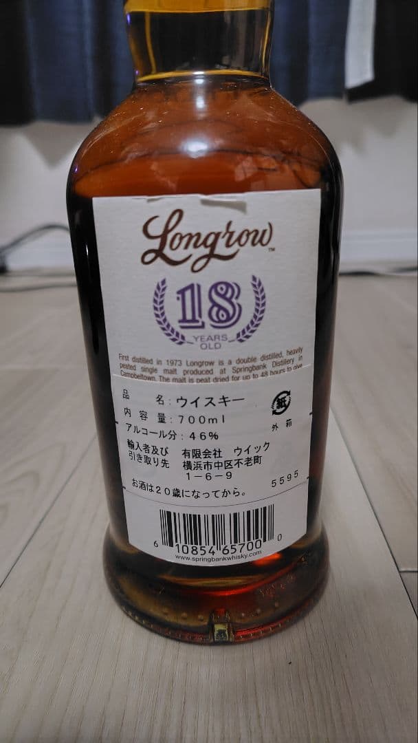 ロングロウ18年(並行品)