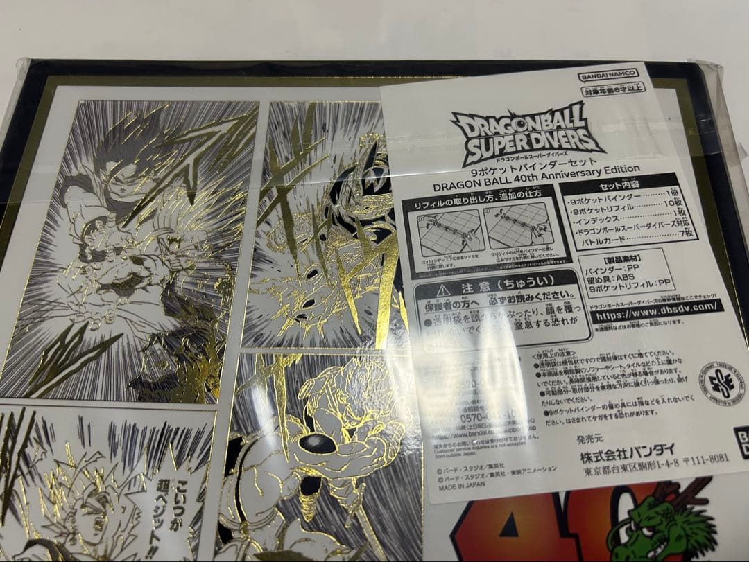 【未開封】ドラゴンボールスーパーダイバーズ40th 9ポケットバインダーセット