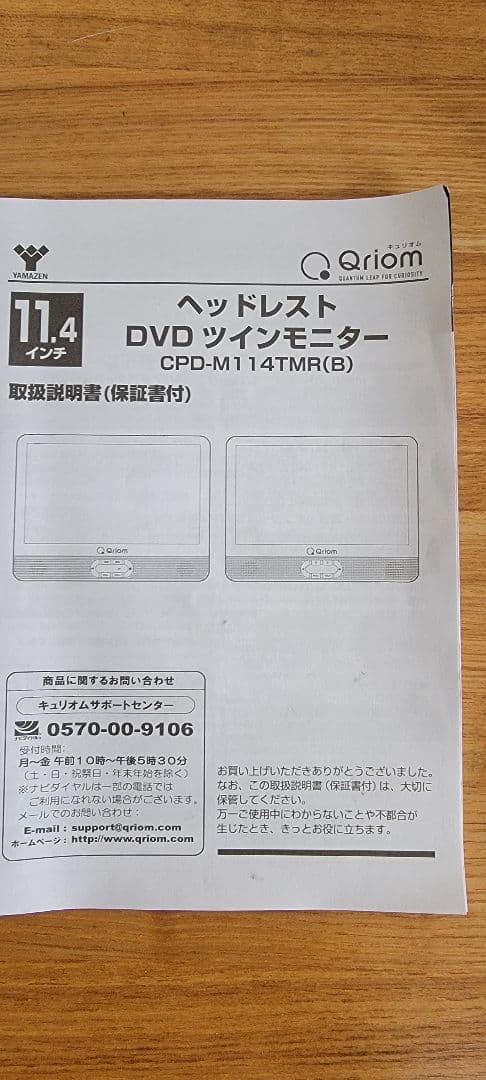 [山善] Qriom 11.4型 DVDツインモニター CPD-M114TMR