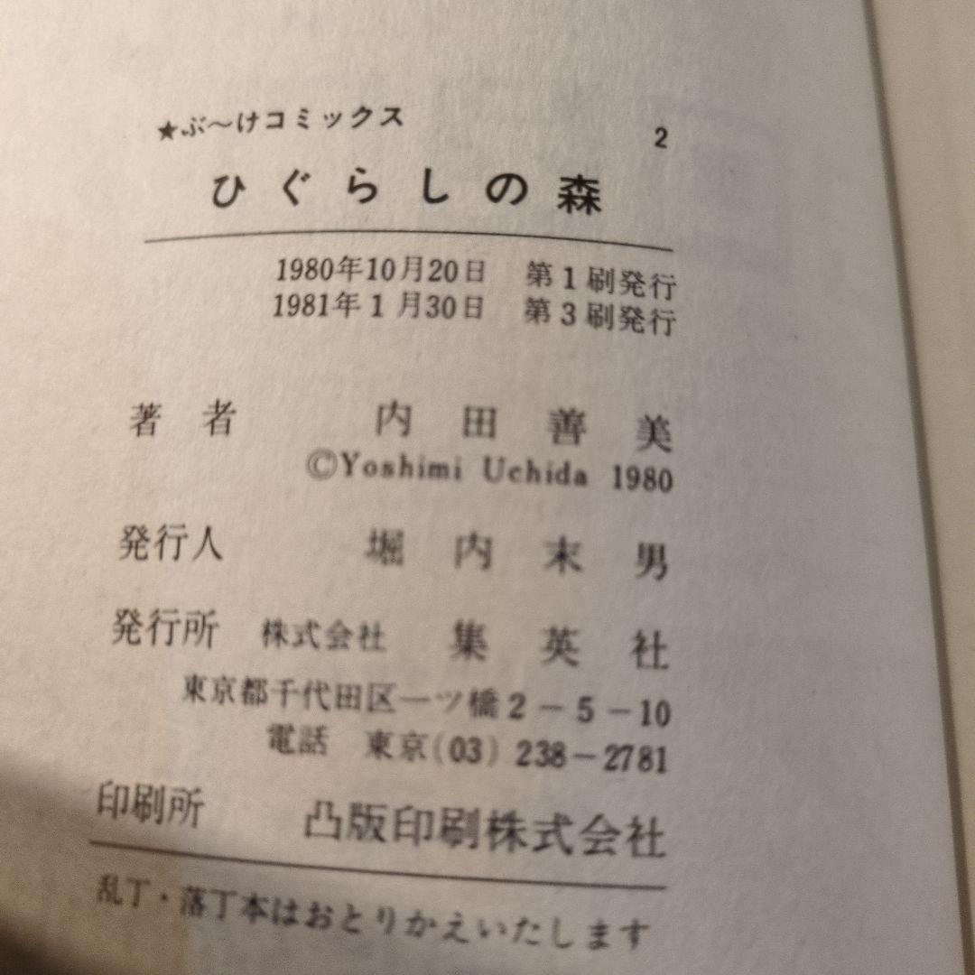 内田善美　5冊セット