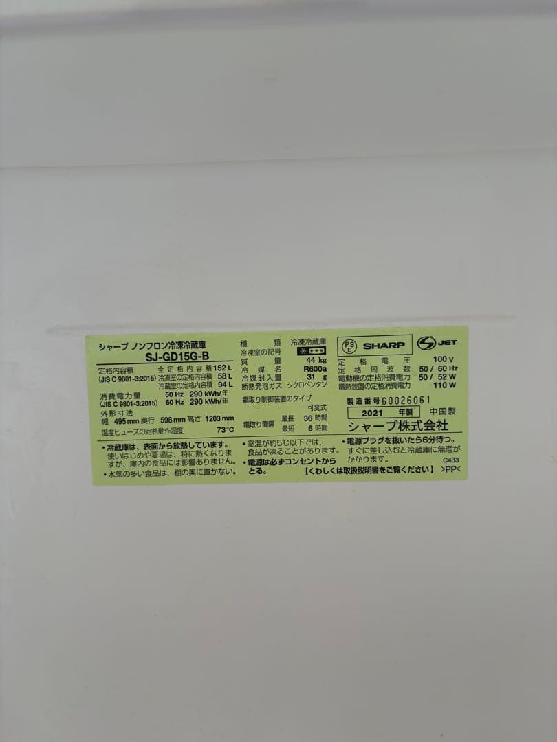 《SHARP》冷蔵庫 SJ-GD15G-B ブラック系 鏡面ドア