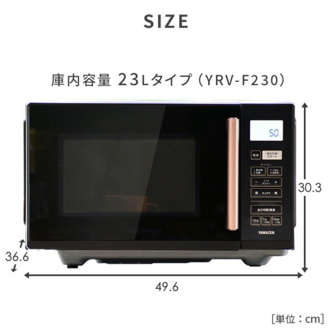 2024年製 美品 電子レンジ 23L YRV-F230 山善 YAMAZEN