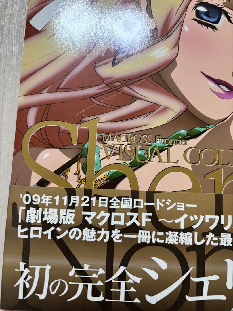 【新品】マクロスF シェリル・ノーム 立体マウスパッド 他シェリル3点セット