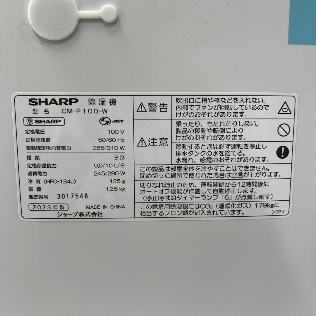 90シャープ　除湿機　CM-P 1 00-W 23年製　送料無料