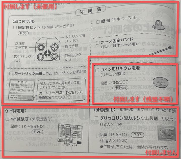 パナソニック 浄水器 TK8051P-S