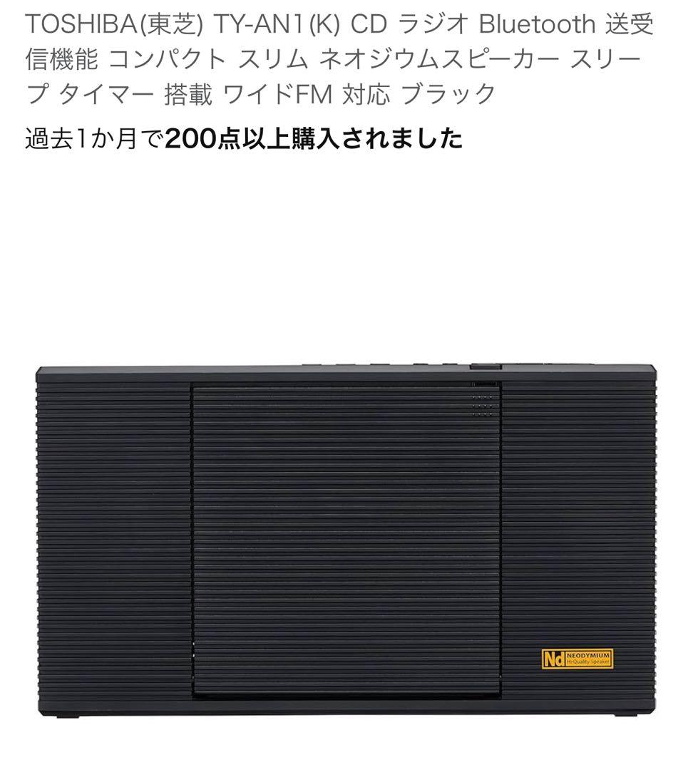 TOSHIBA TY-AN1(K) Bluetooth CDラジオ ブラック