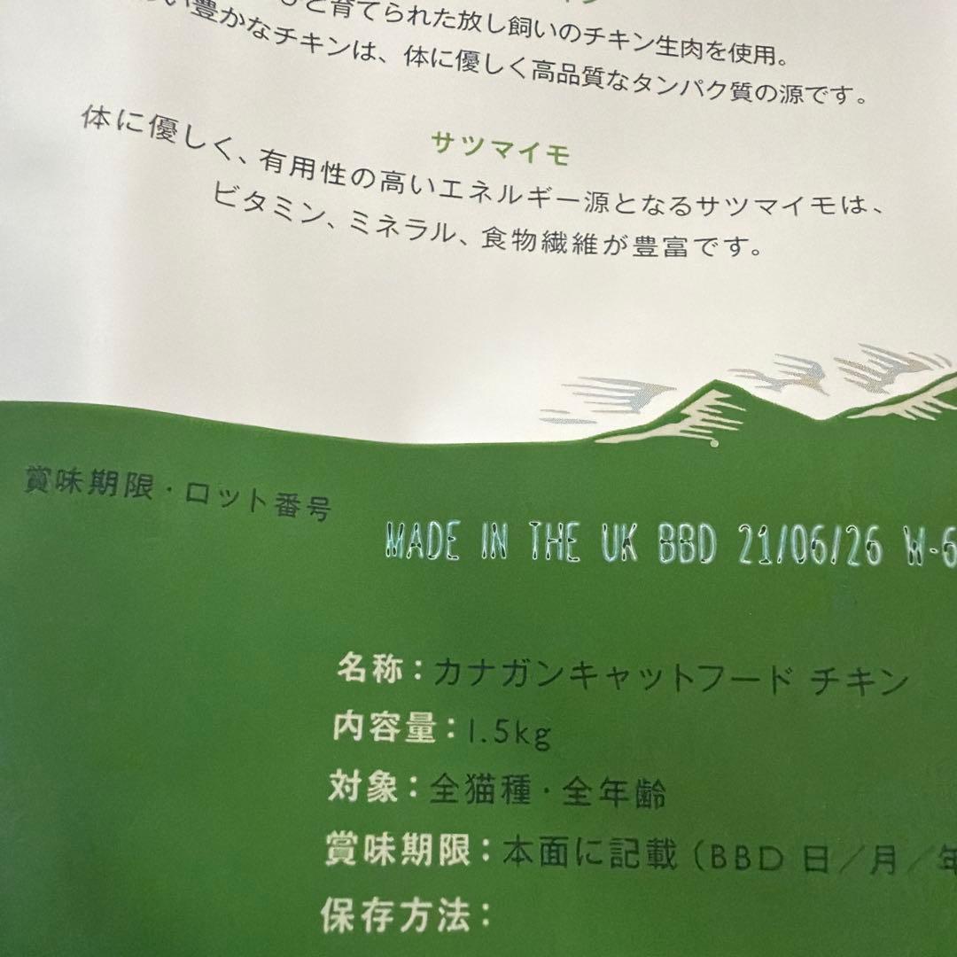 CANAGAN ドライキャットフード チキン　1.5㎏×3袋