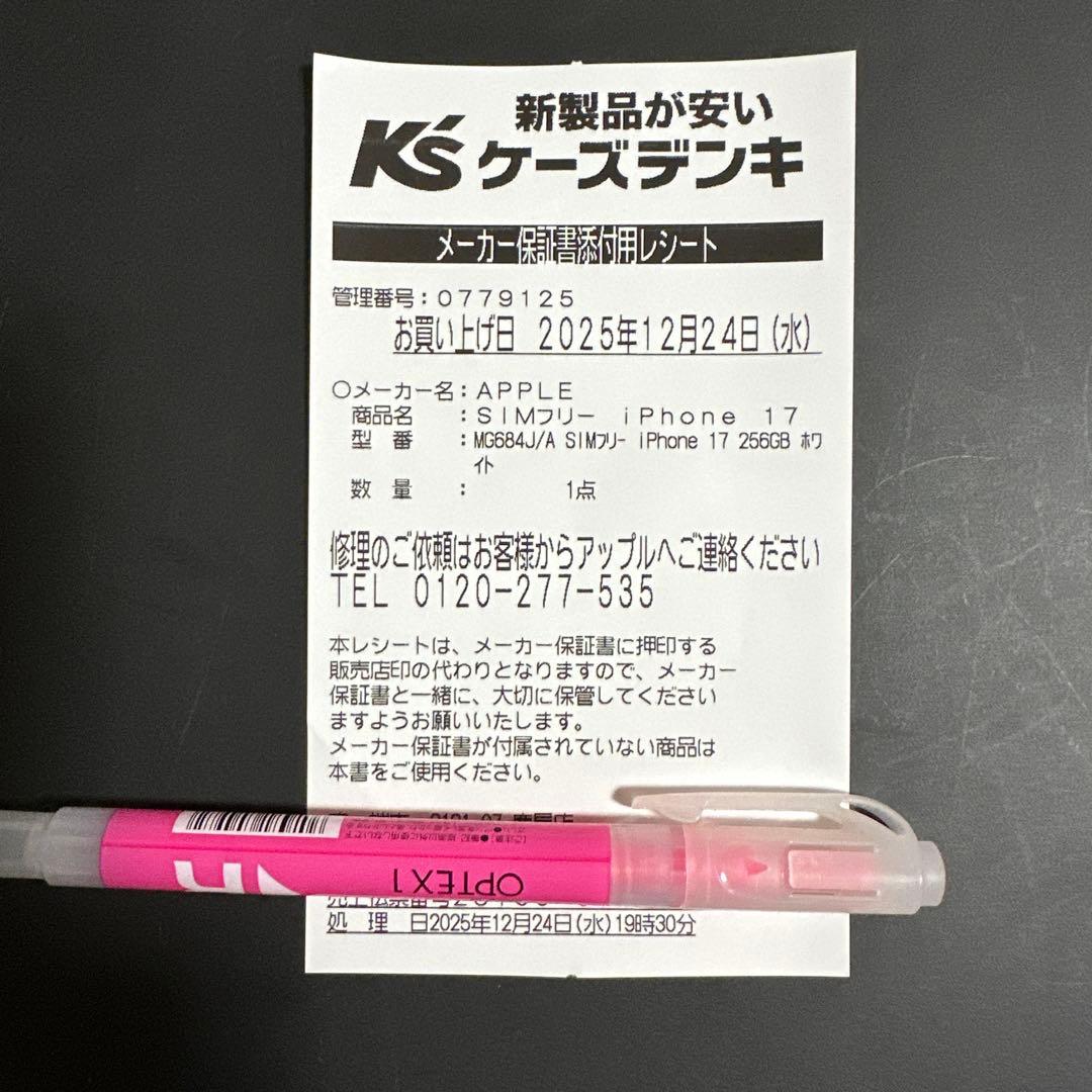 Apple iPhone 17 SIMフリー 256GB ホワイト