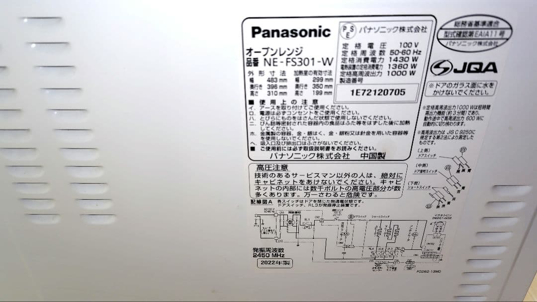 極美品 Panasonic NE-FS301-W オーブンレンジ