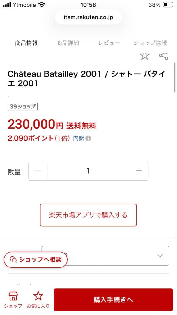 Château Batailley 2001 / シャトー バタイエ 2001