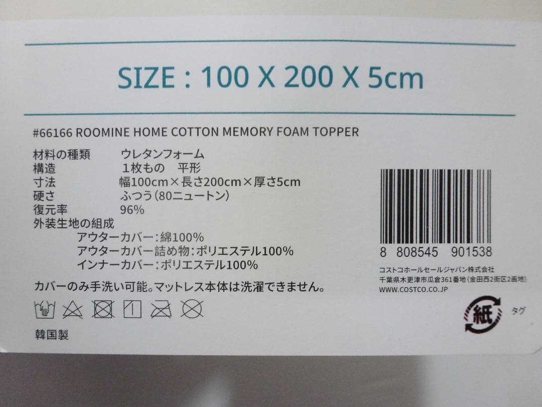 ROOMINE コットンメモリーフォームトッパー ナチュラルコットン 敷布団