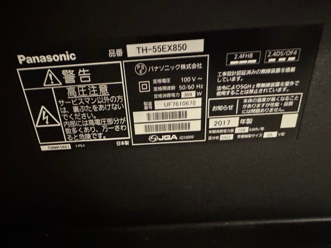 Panasonic TH-55EX850 55インチ液晶テレビ