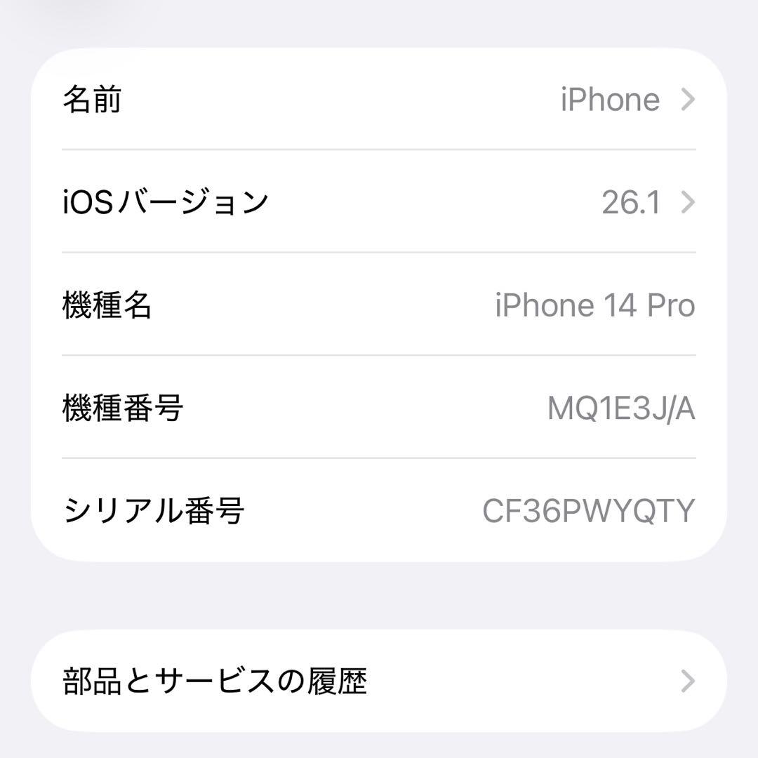 【美品】iPhone 14 Pro 256GB ディープパープル（SIMフリー）