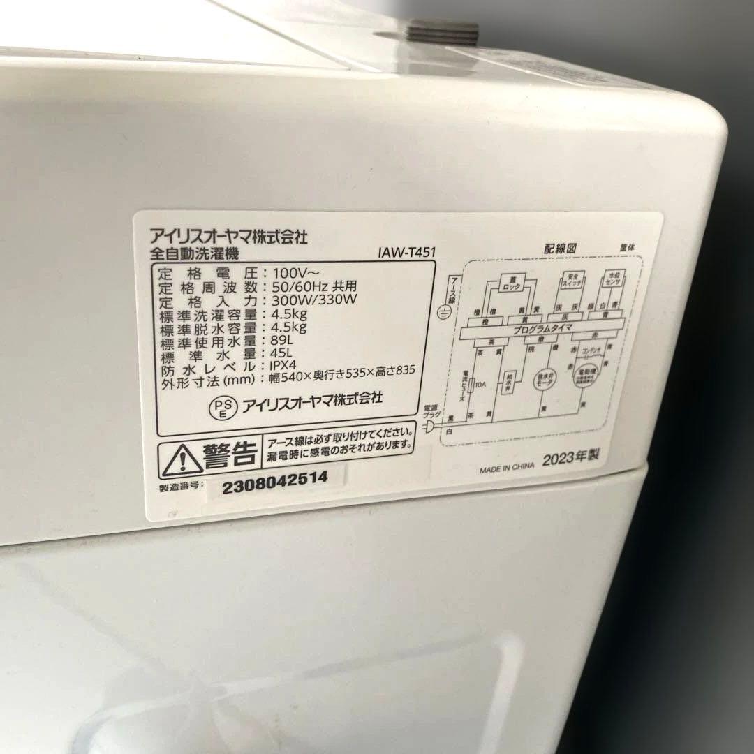 近隣地域限定送料無料❗️2023年製　冷蔵庫洗濯機セット