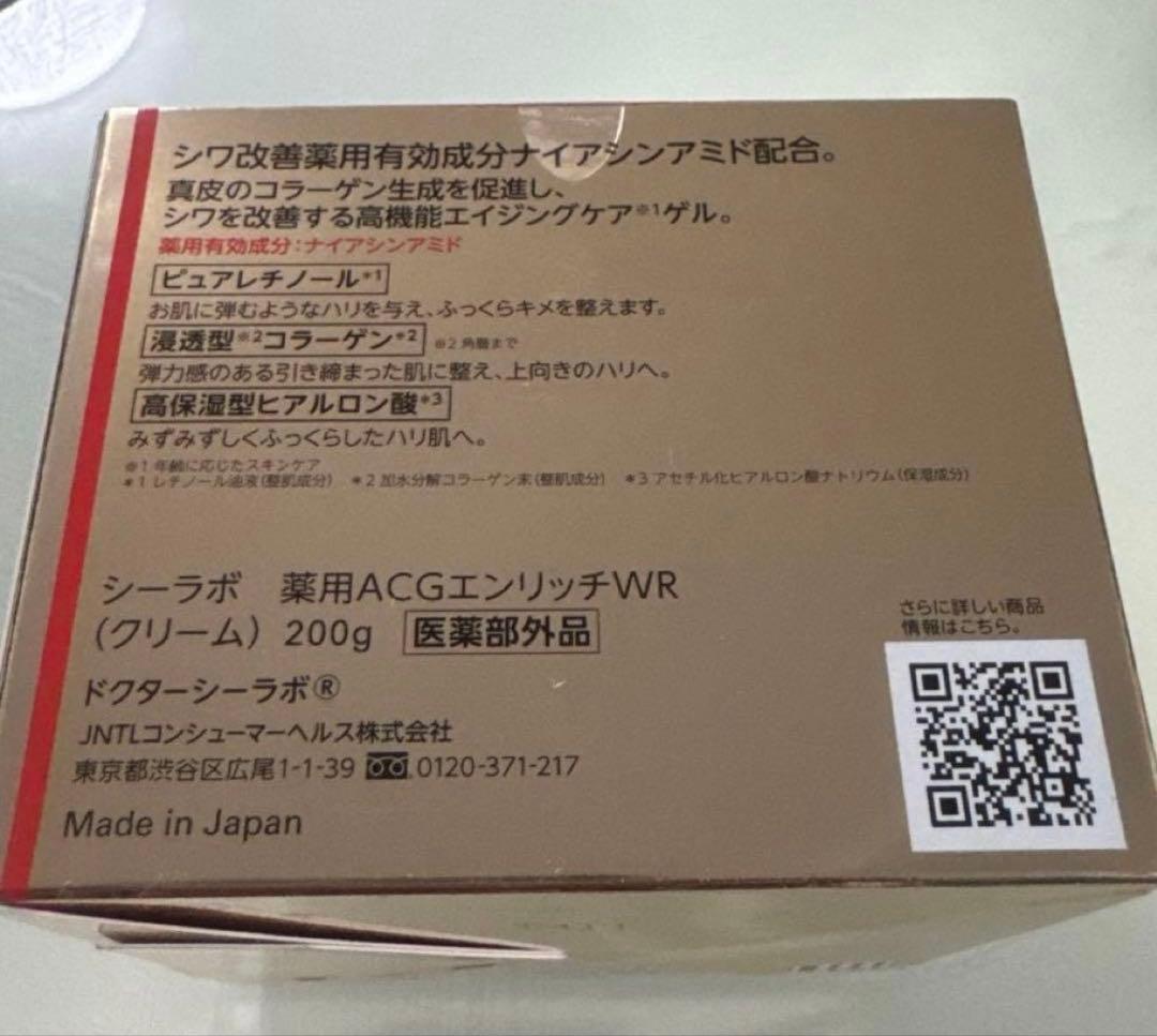 ぷん　シーラボ　薬用アクアコラーゲンゲル　エンリッチリンクルリペア200g