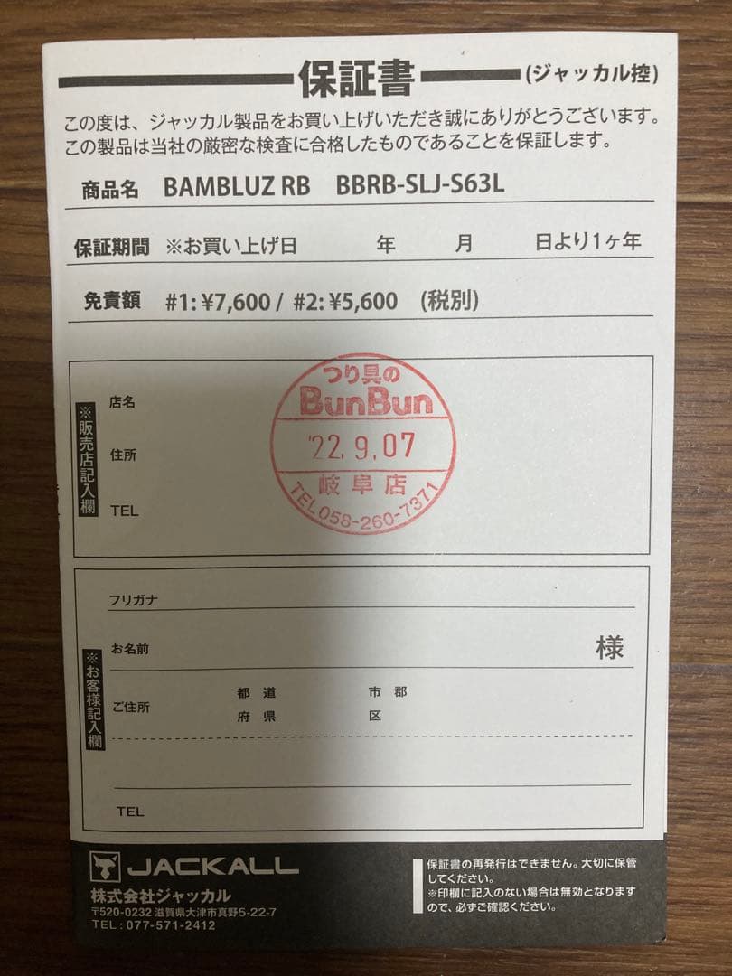 BamBluz オフショアロッド BBRB-SLJ-S63L