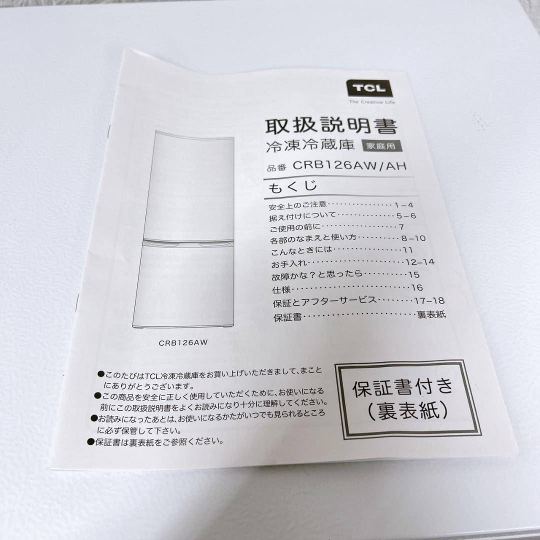 OE01291 ティーシーエル 126L 冷蔵庫 一人暮らし 小型