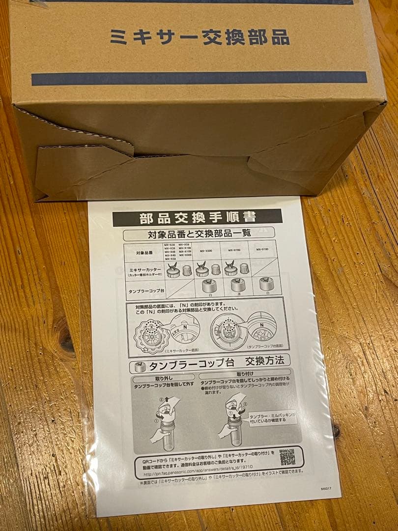 Panasonic MX-X700-T ファイバーミキサー 1000ml