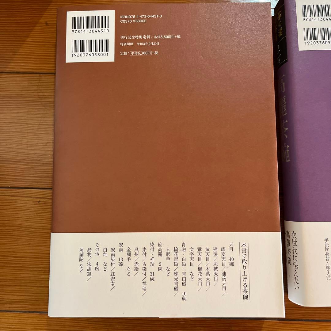 茶の湯の茶碗 唐物茶碗・高麗茶碗・和物茶碗I・和物茶碗II・楽茶碗 計5冊セット
