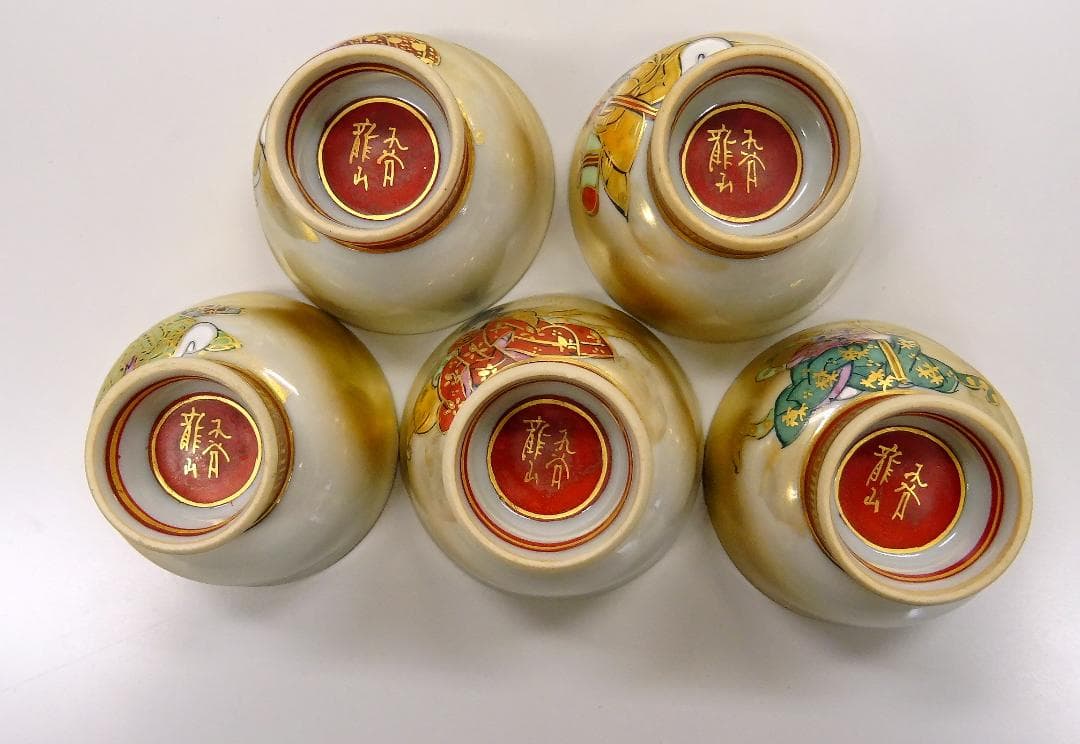 九谷焼　酒気セット　七福神