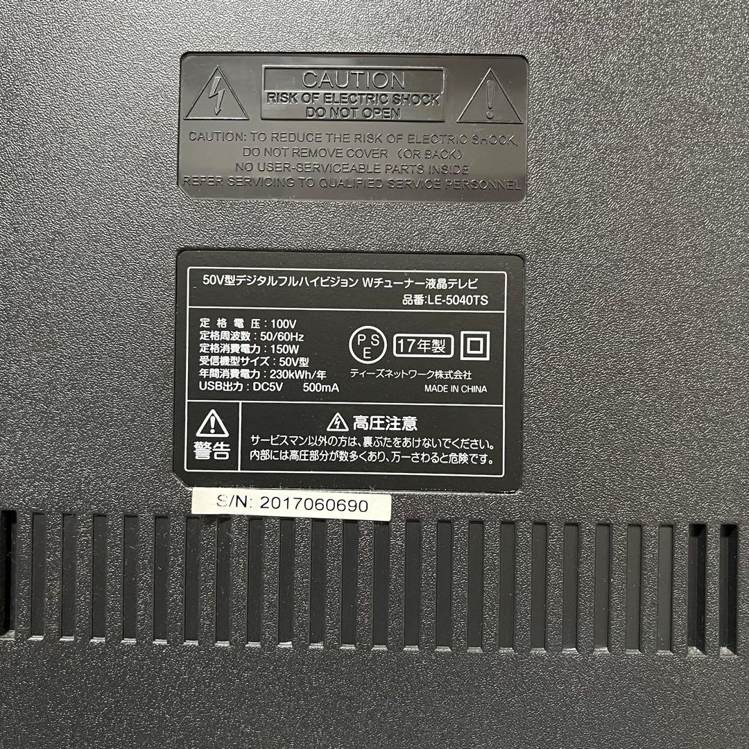 即日受渡❣️全国送料込ティーズネット50型液晶テレビ裏番組録画省エネ薄型