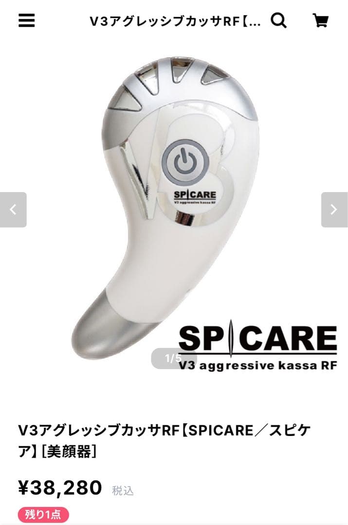 SPICARE V3アグレッシブカッサRF 美顔器